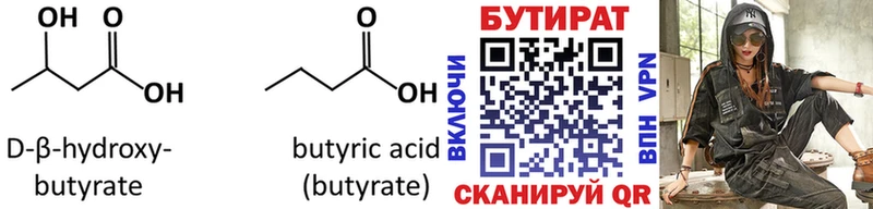 Бутират оксана Купить Волчанск