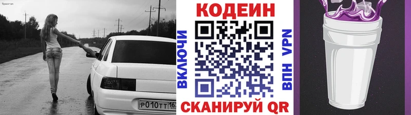 Купить где  Волчанск  Кодеин Purple Drank 